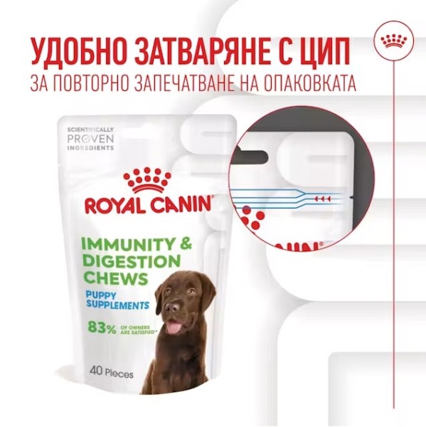 Royal Canin Puppy Suppllement Immunity and Digestion - Хранителна добавка за малки кученца за имунитет и добро храносмилане